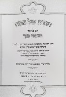 Additional picture of Haggadah Shel Pesach B'oznei Bincha [Hardcover]