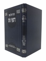 Additional picture of Haggadah Rishpei Aish [Hardcover]