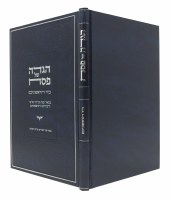 Additional picture of Haggadah Shel Pesach B'Yad HaRishonim [Hardcover]