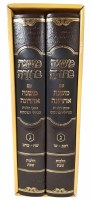 Additional picture of Mishnah Berurah with Sefer Mishnah Achronah Hilchos Shabbos 2 Volume Set [Hardcover]