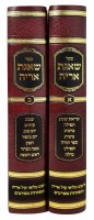 Additional picture of Shaagas Aryeh Djimitrovsky Edition 2 Volume Set [Hardcover]