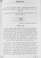 Additional picture of Haggadah Shel Pesach Ohel Yeshaya Kerestir [Hardcover]