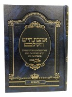 Additional picture of Ahavas Chaim Hashalem Menukad 5 Volume Set [Hardcover]
