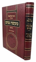 Additional picture of Haggadah Shel Pesach Maaseh Nissim [Hardcover]