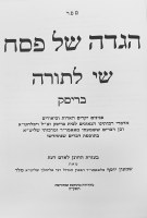 Additional picture of Haggadah Shel Pesach Shay L'Torah Brisk [Hardcover]