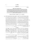 Additional picture of Yechezkel Nach Mikra Meforash Volume 1 [Hardcover]