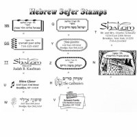 Additional picture of Personalized Sefer Stamp Self Inking or Hand Stamp
