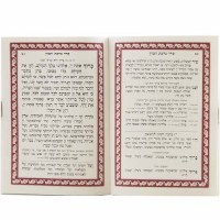 Additional picture of Megillas Esther Paperback Booklet - Red