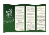 Additional picture of Kol Netios Tu BiShvat TriFold Edut Mizrach