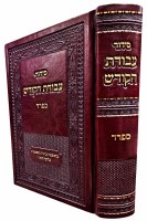 Additional picture of Siddur Avodas HaKodesh Sefard [Hardcover]