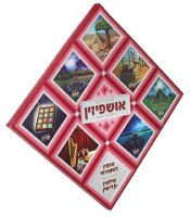 Additional picture of Shimmers Craft Kit Ushpizin Theme