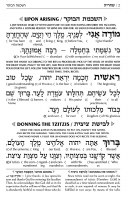 Additional picture of Siddur: Interlinear: Weekday Full Size - Ashkenaz - White Leather Schottenstein Edition