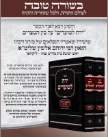 Additional picture of Yerech LaMoadim Bein Hametzorim 2 Volume Set [Hardcover]