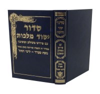 Additional picture of Siddur Yesod Malchus Weekday Interlinear Small Size Sefard [Hardcover]