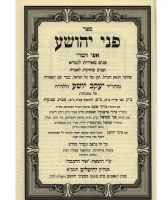 Additional picture of Pnei Yehoshua 5 Volume Set [Hardcover]
