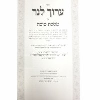 Additional picture of Aruch LaNer Hebrew 4 Volume Set Maroon [Hardcover]