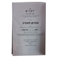 Additional picture of Oznaim LaTorah Hebrew 5 Volume Set [Hardcover]