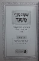 Additional picture of Mishnah Hemehudar Seder Nezikin [Hardcover]