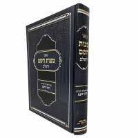 Additional picture of Sefer Mitzvos Hashem HaShalem Hebrew [Hardcover]