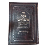 Additional picture of Beer Mayim Chaim 4 Volume Set [Hardcover]