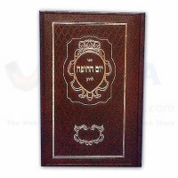 Additional picture of Yom HaChuppah L'Chosson [Hardcover]