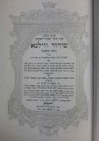 Additional picture of Siddur Vilna Large Size Nusach Ashkenaz
