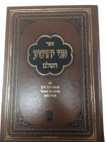 Additional picture of Pnei Yehoshua 3 Volume Set [Hardcover]