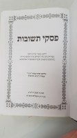 Additional picture of Piskei Teshuvos on Hilchos  Shabbos Chelek Beis [Hardcover]