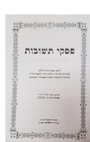 Additional picture of Piskei Teshuvos Hebrew Volume 5 Chelek Hey [Hardcover]