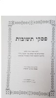 Additional picture of Piskei Teshuvos Hebrew Volume 2 Chelek Beis [Hardcover]