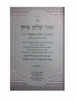 Additional picture of Kitzur Shulchan Aruch Large Size [Hardcover]