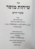 Additional picture of Sichos Mussar Sharei Chaim [Hardcover]