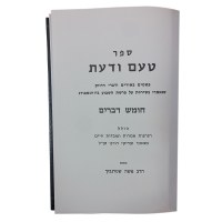 Additional picture of Taam Vada'as 3 Volume Set [Hardcover]