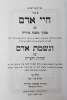 Additional picture of Chayei Adam with Piskei Mishnah Berurah 2 Volume Set [Hardcover]