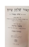 Additional picture of Kitzur Shulchan Aruch with Piskei Mishnah Berurah Menukad - Personal Size [Hardcover]