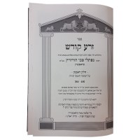 Additional picture of Zera Kodesh Al Hatorah 2 Volume Set [Hardcover]