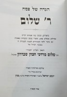 Additional picture of Haggadas R' Shalom Shwadron [Hardcover]