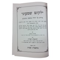 Additional picture of Yalkut Shimoni 3 Volume Set [Hardcover]