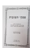 Additional picture of Piskei Teshuvos Hebrew Volume 1 Chelek Alef [Hardcover]