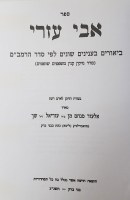 Additional picture of Avi Ezri 4 Volume Set [Hardcover]