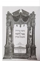 Additional picture of Peer Halacha on Tefillin [Hardcover]