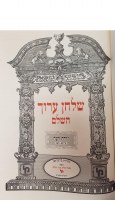 Additional picture of Shulchan Aruch Yoreh Deah Volume 5 [Hardcover]