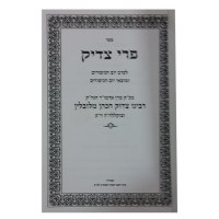 Additional picture of Sefer Pri Tzadik Yom Kippur [Paperback]