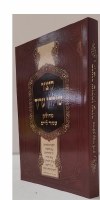 Additional picture of Kitzur Shulchan Aruch Mechulak [Paperback]