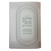 Additional picture of Toras Chasam Sofer Moadim [Hardcover]