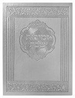 Additional picture of Crystal Bencher Holder Decorated with Crushed Glass Filled Stems with 8 Hebrew Silver Bentchers [Paperback]