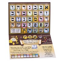 Additional picture of First Time Alef-Bais Laminated Chart