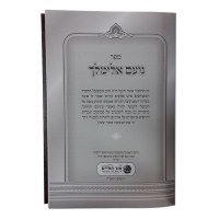 Additional picture of Noam Elimelech 1 Volume [Hardcover]