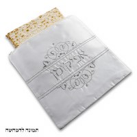 Additional picture of Afikoman Bag Satin with Ornaments #62300