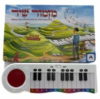Additional picture of Mizmor Shir Piano Song Book Hebrew [Hardcover]